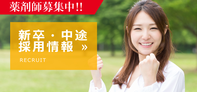 求人募集