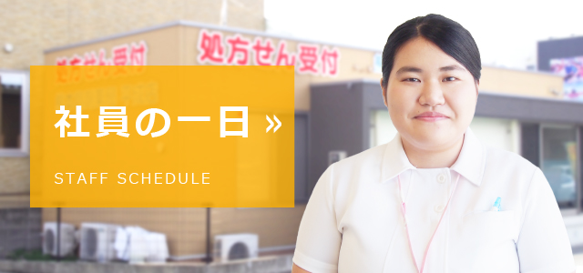 社員の一日